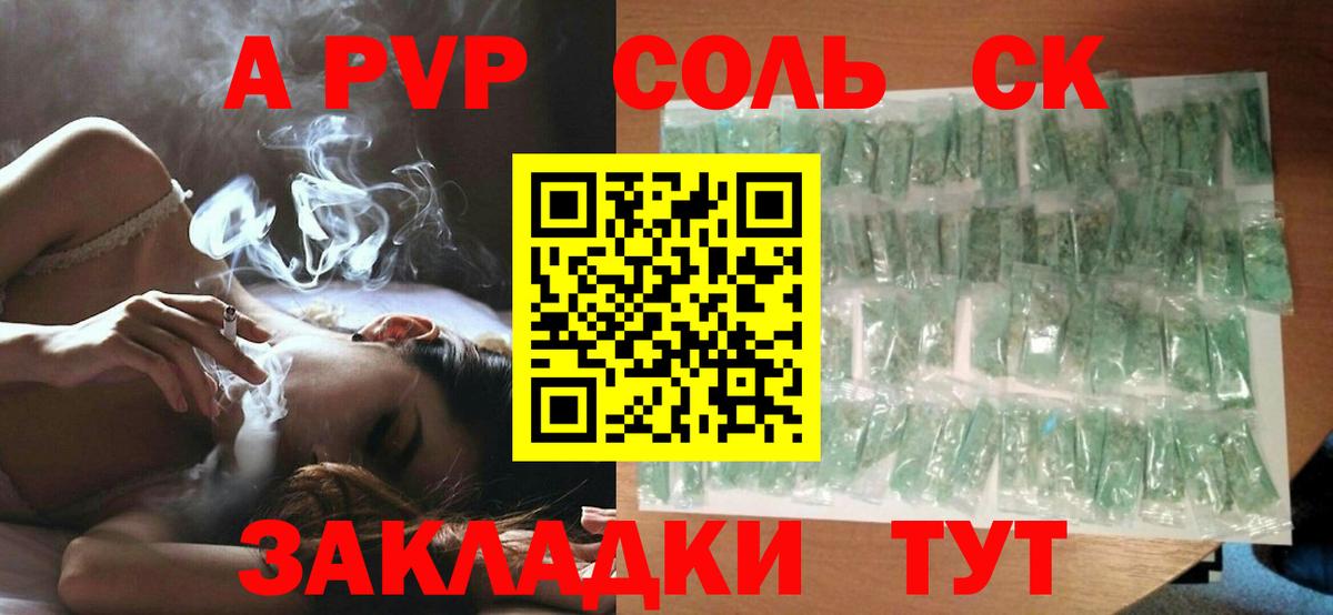 Магнитогорск  A PVP кристаллы  Alfa_PVP мука  Вход с VPN  A-PVP мука 