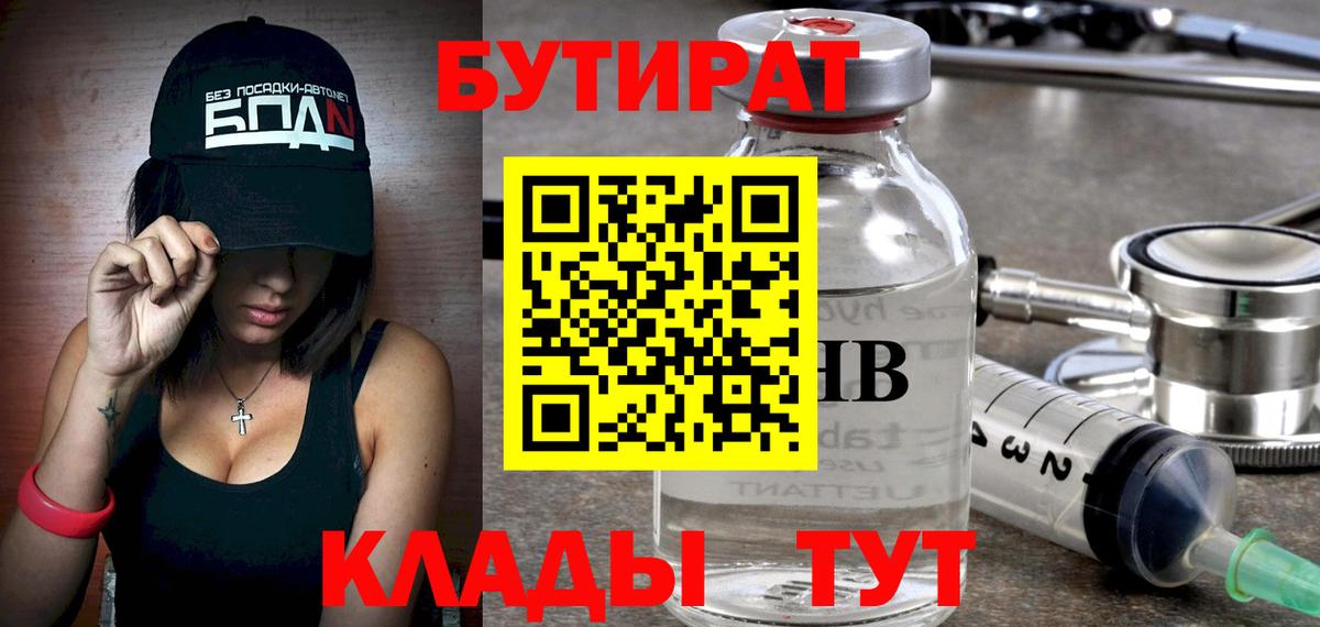 БУТИРАТ BDO Магнитогорск
