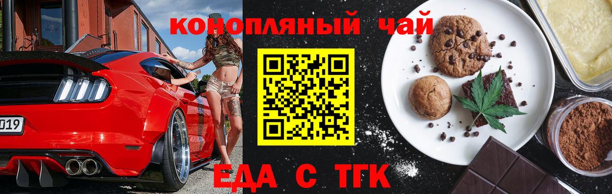 Печенье с ТГК конопля  Вход с VPN  Магнитогорск 