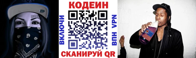 Кодеиновый сироп Lean Purple Drank где продают Магнитогорск
