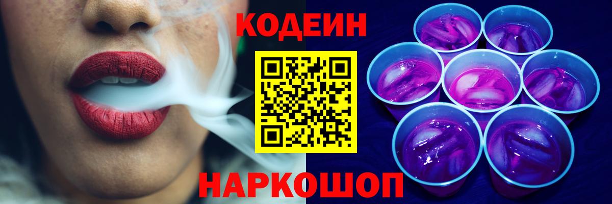 Codein напиток Lean (лин) Магнитогорск