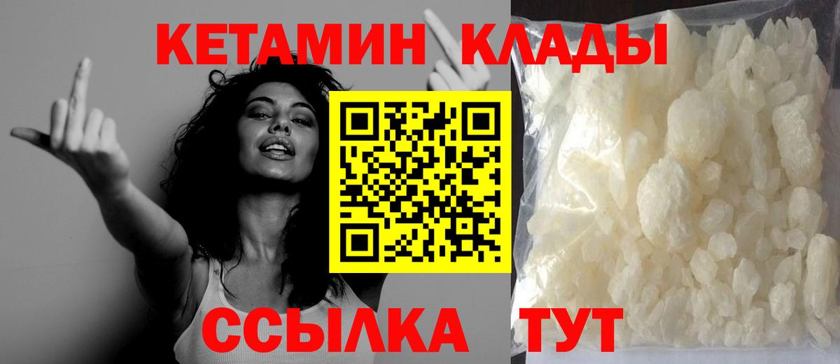 КЕТАМИН ketamine  Вход с VPN  Магнитогорск 