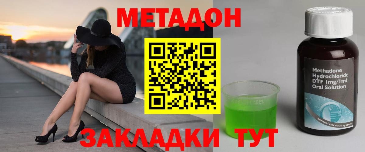 МЕТАДОН кристалл Магнитогорск